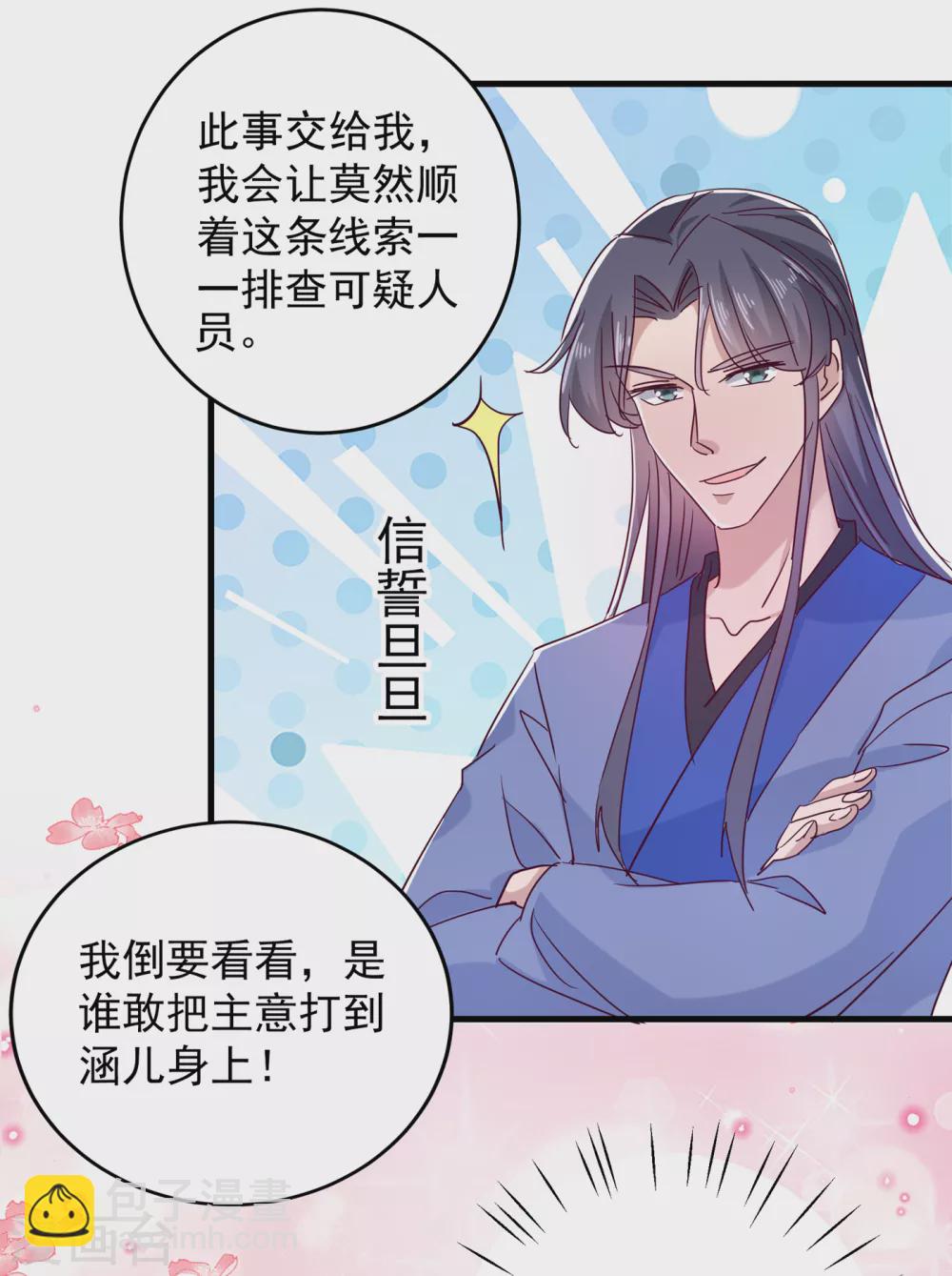 🍘王爷你好帅 第275话 娶夫忘爹的逆女！ 第26页