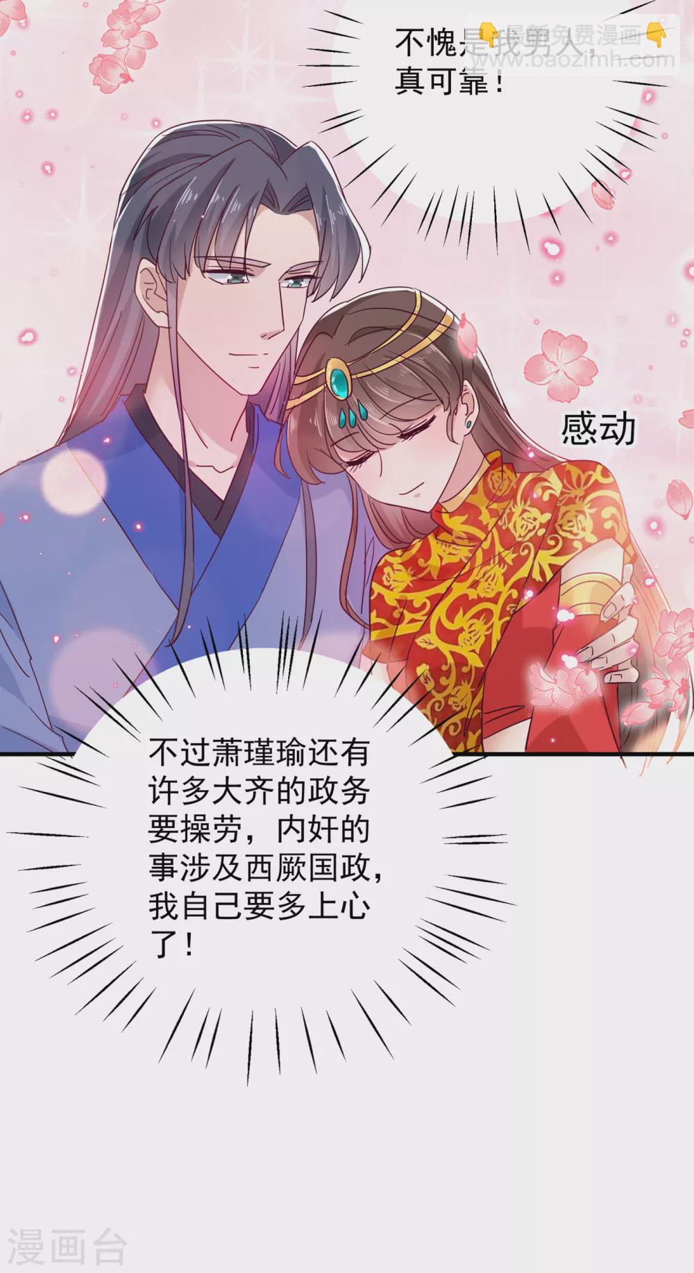 🍘王爷你好帅 第275话 娶夫忘爹的逆女！ 第27页