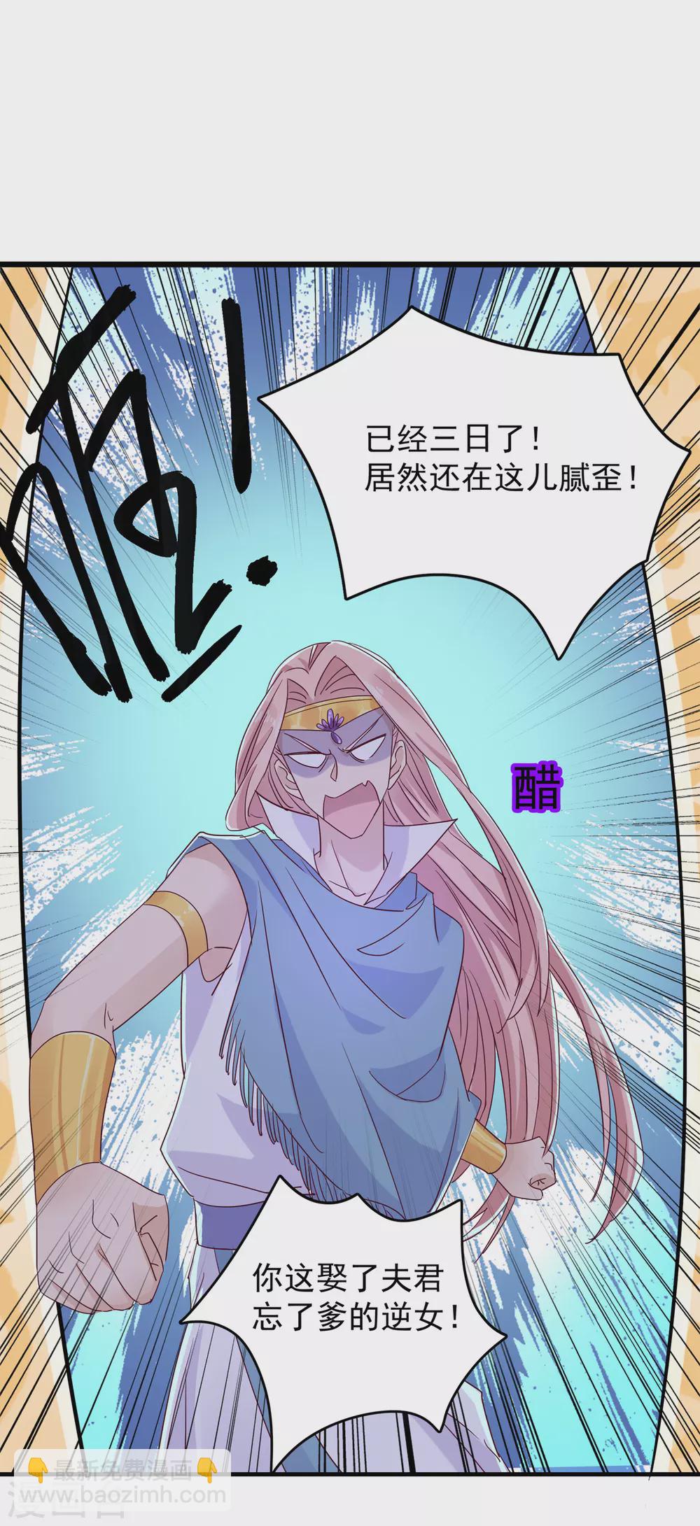 🍘王爷你好帅 第275话 娶夫忘爹的逆女！ 第28页