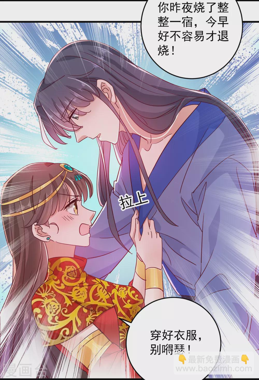 🍘王爷你好帅 第275话 娶夫忘爹的逆女！ 第5页