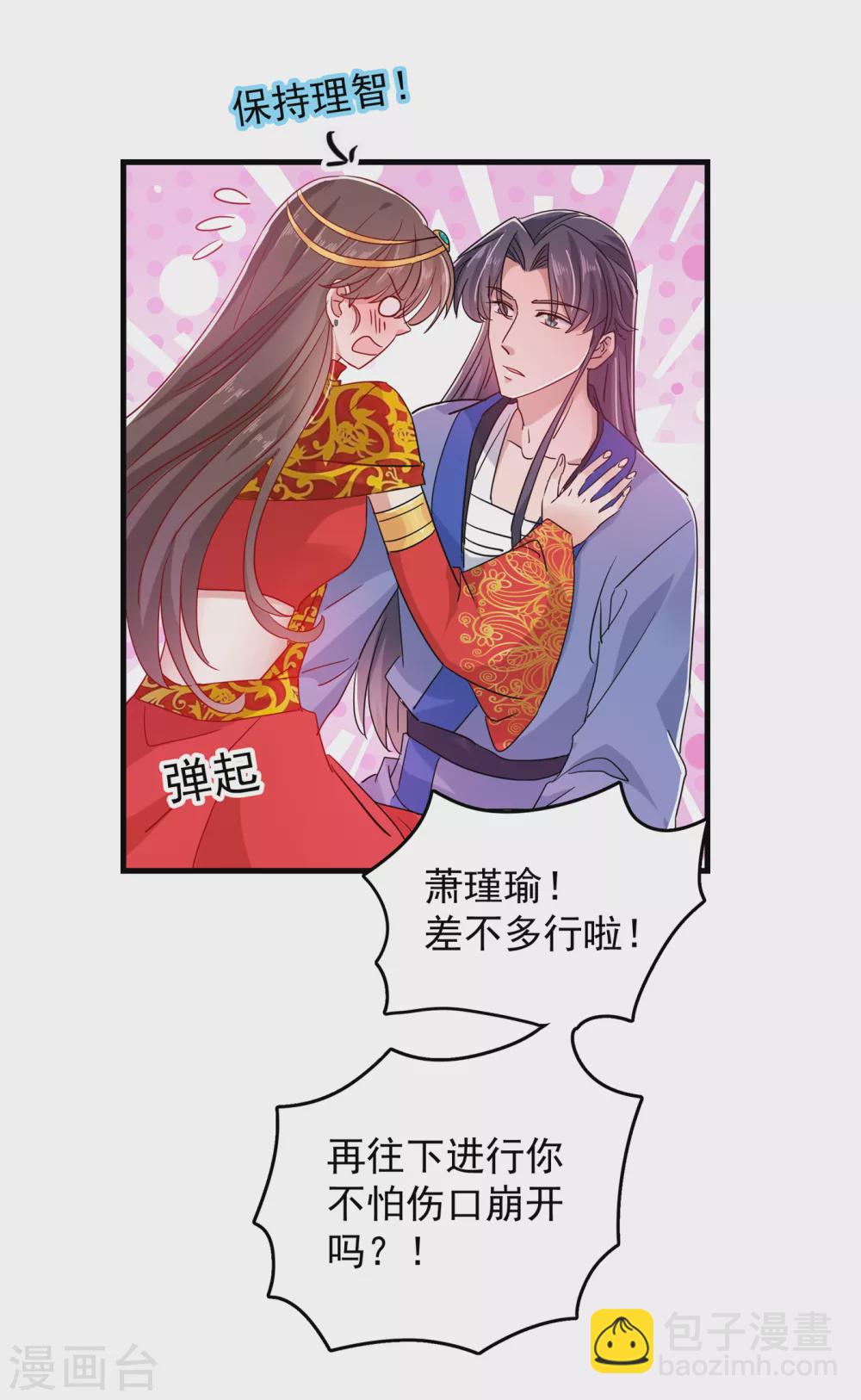 🍘王爷你好帅 第275话 娶夫忘爹的逆女！ 第7页