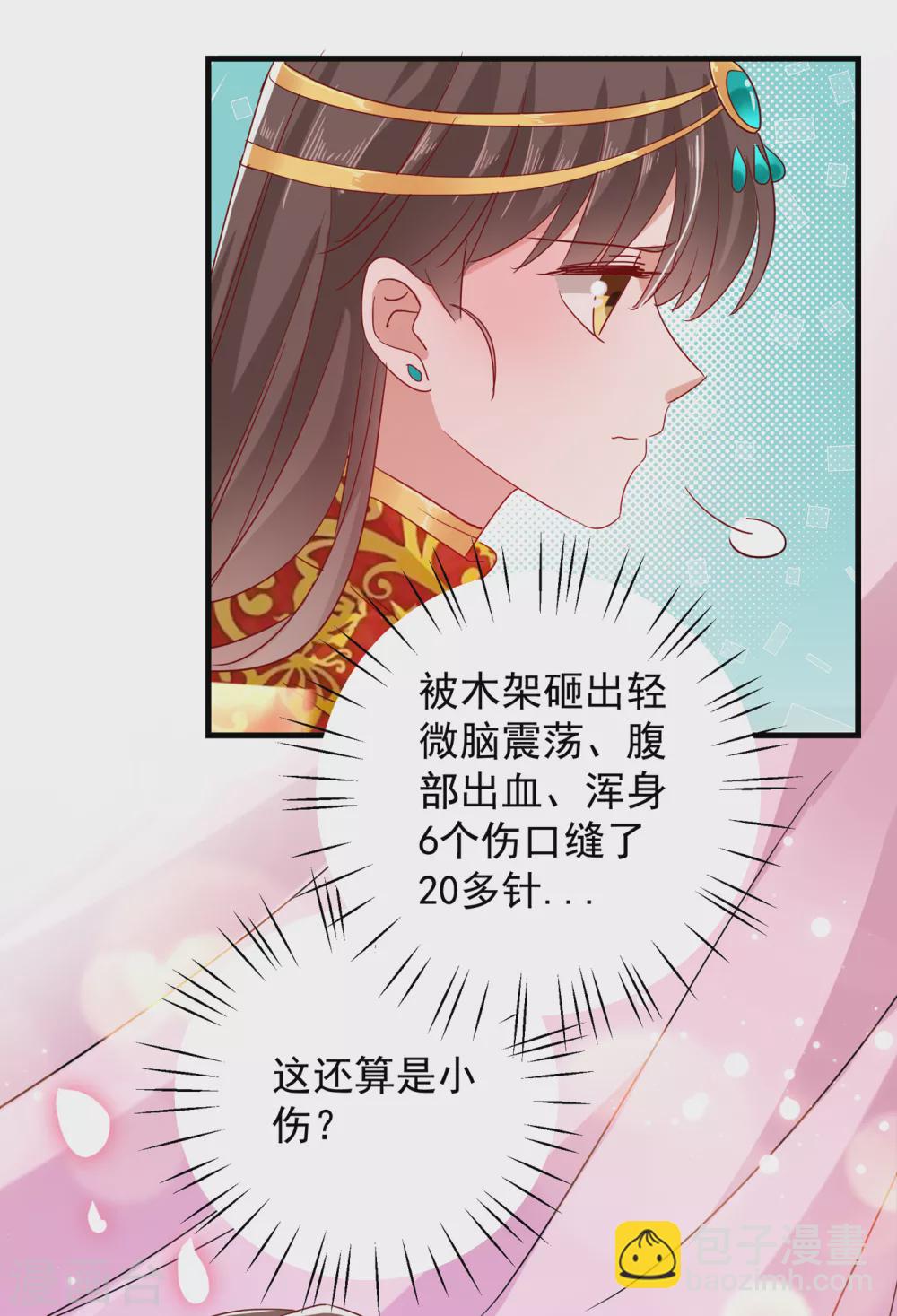 🍘王爷你好帅 第275话 娶夫忘爹的逆女！ 第9页