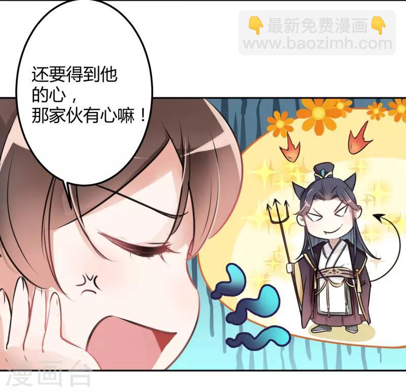 🍘王爷你好帅 第28话 公子有了心上人？ 第10页