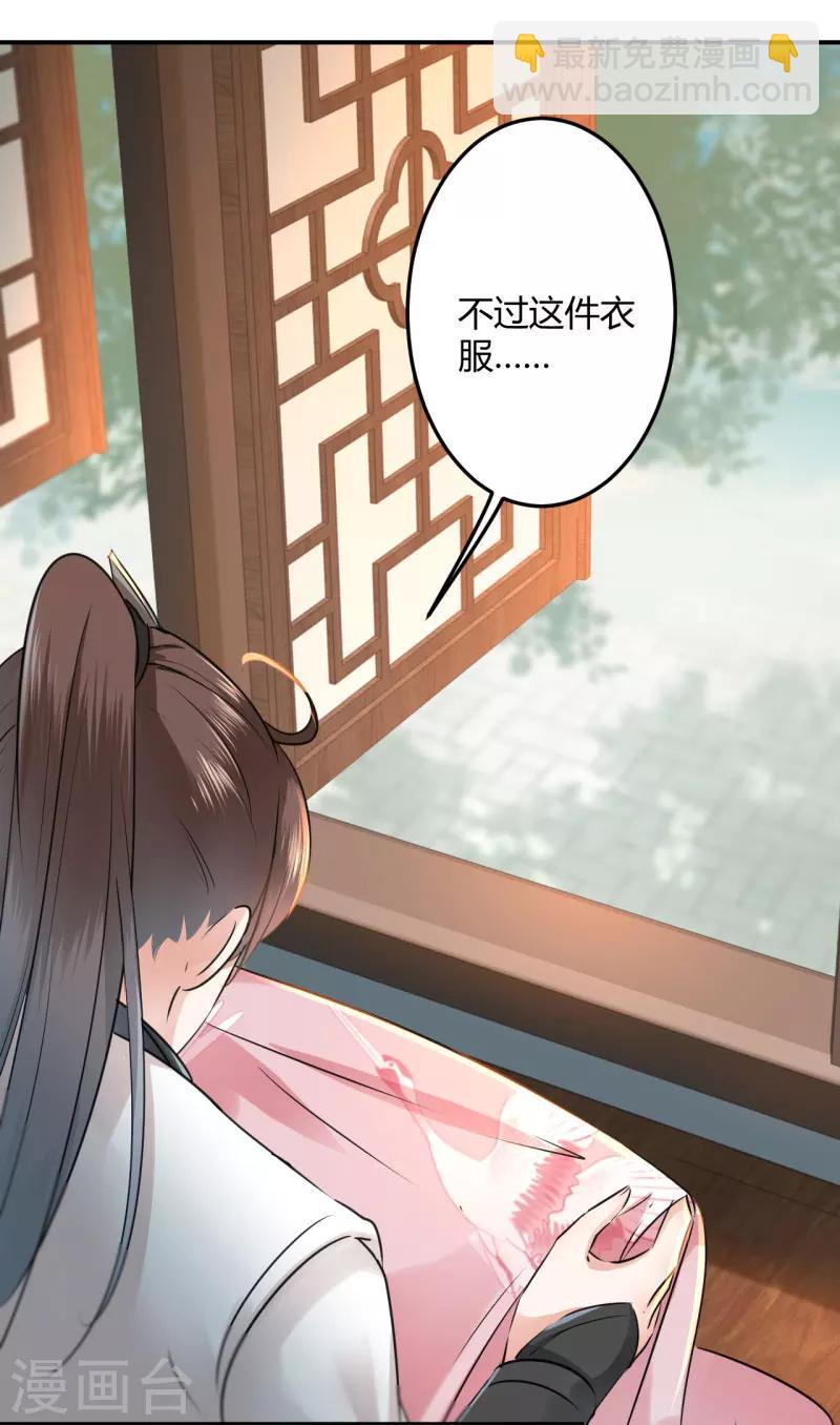🍘王爷你好帅 第28话 公子有了心上人？ 第11页