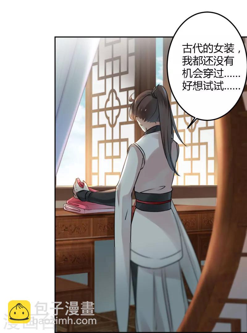🍘王爷你好帅 第28话 公子有了心上人？ 第15页