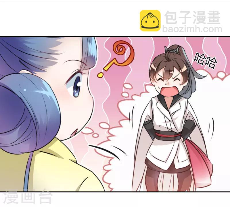 🍘王爷你好帅 第28话 公子有了心上人？ 第19页