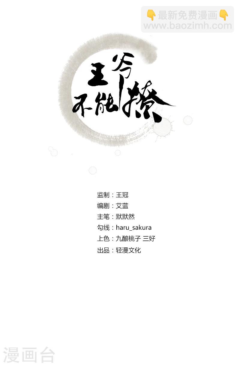 🍘王爷你好帅 第28话 公子有了心上人？ 第2页