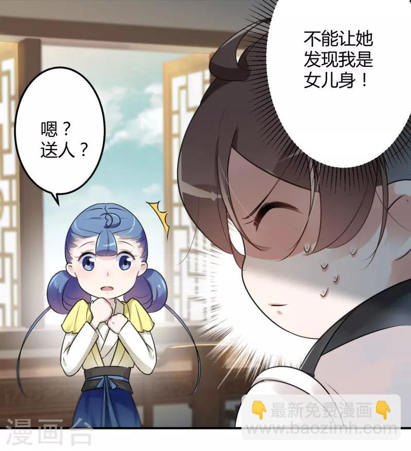 🍘王爷你好帅 第28话 公子有了心上人？ 第22页