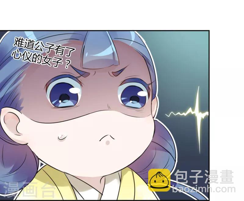 🍘王爷你好帅 第28话 公子有了心上人？ 第23页