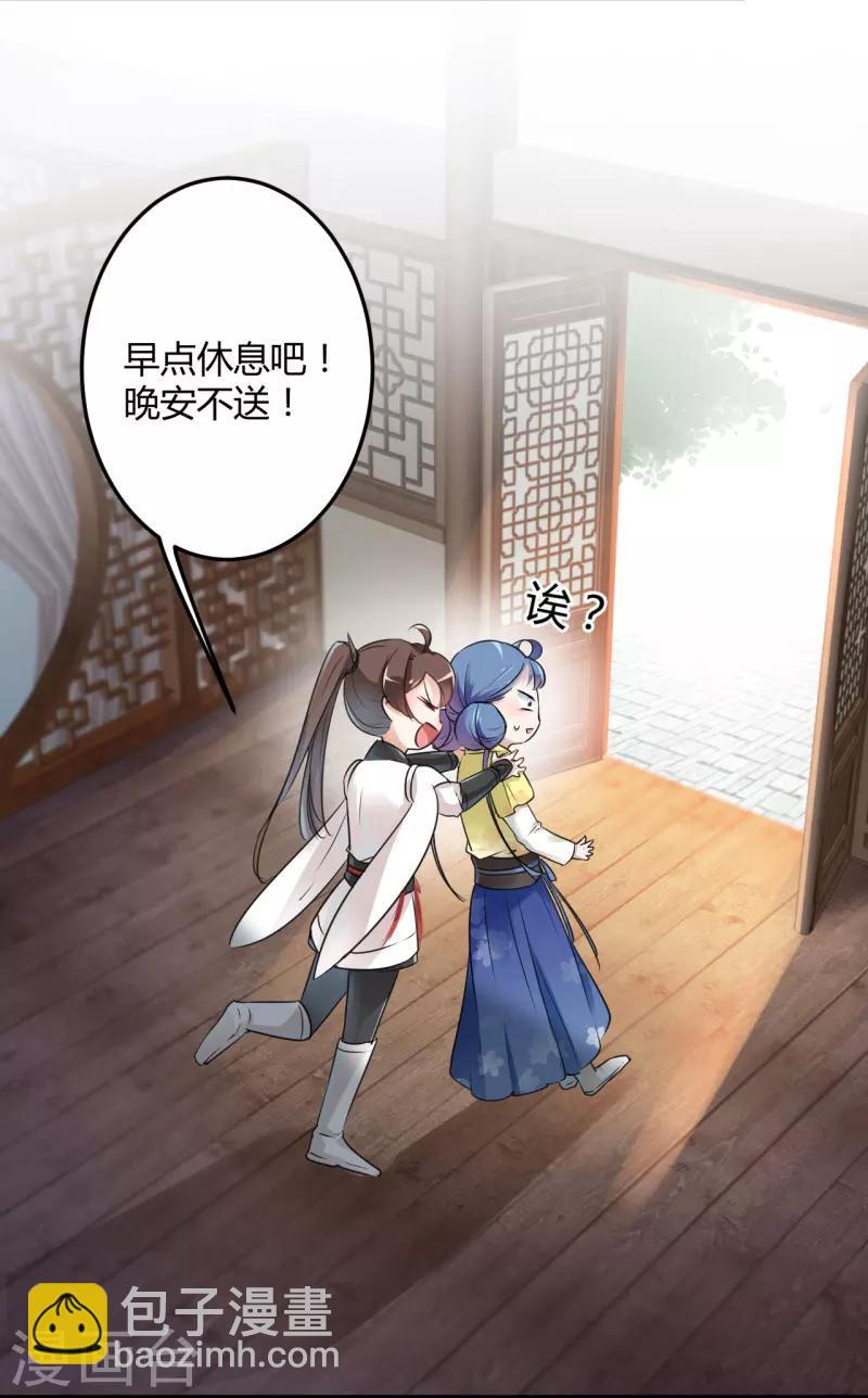 🍘王爷你好帅 第28话 公子有了心上人？ 第24页