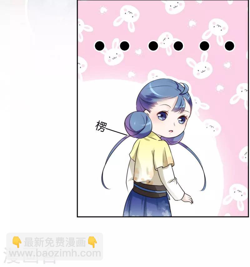 🍘王爷你好帅 第28话 公子有了心上人？ 第26页