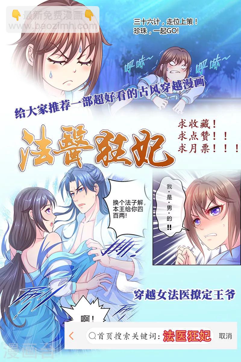 🍘王爷你好帅 第28话 公子有了心上人？ 第29页