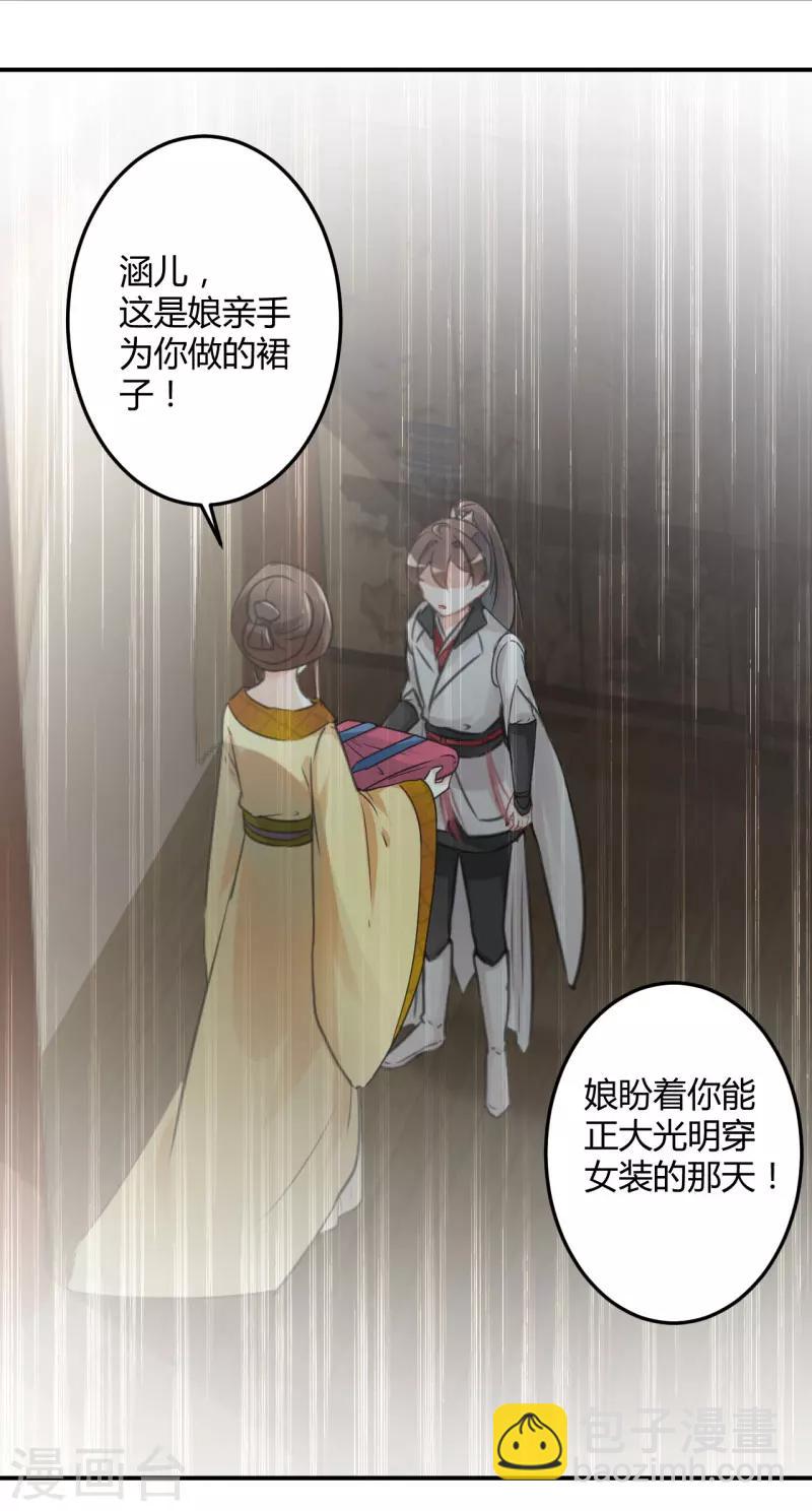 🍘王爷你好帅 第28话 公子有了心上人？ 第8页