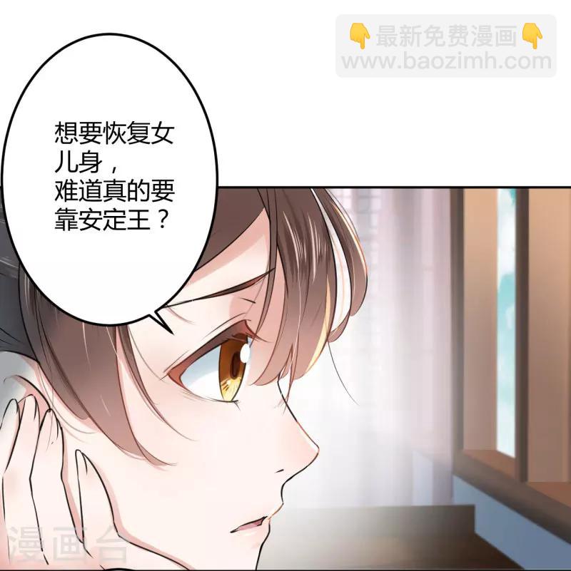 🍘王爷你好帅 第28话 公子有了心上人？ 第9页