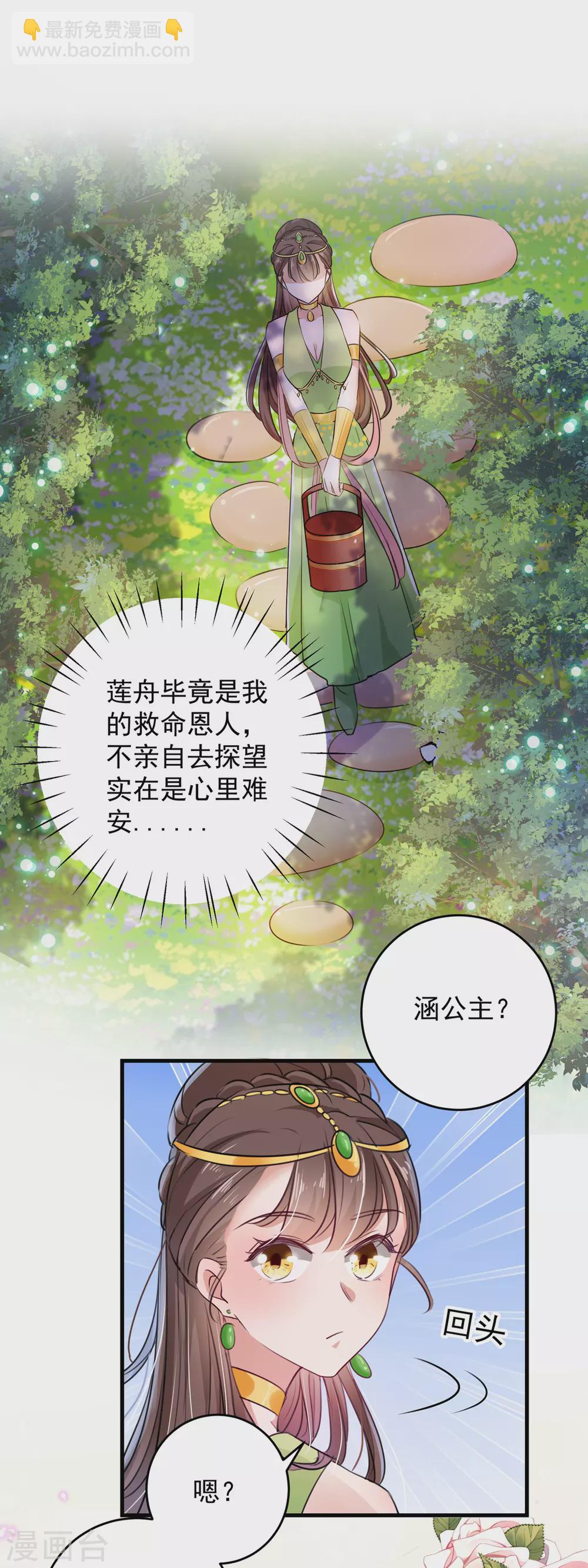 🍘王爷你好帅 第277话 你喜欢沈秋吧？ 第10页