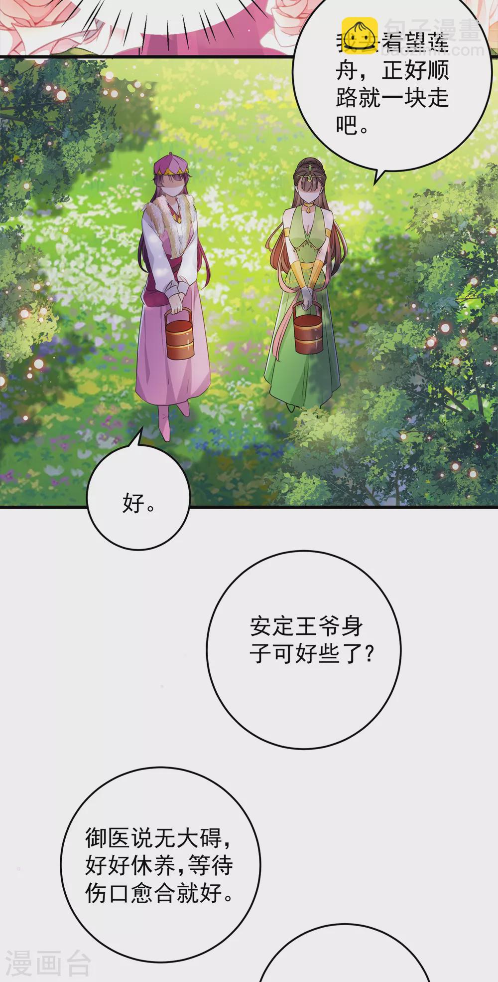 🍘王爷你好帅 第277话 你喜欢沈秋吧？ 第12页