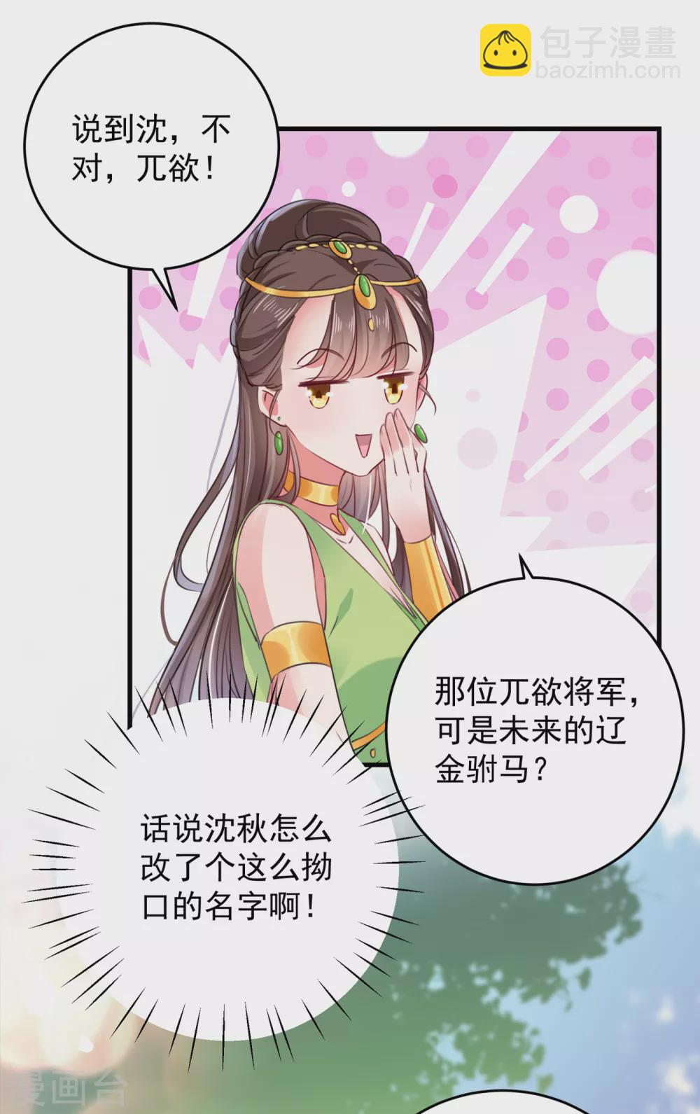 🍘王爷你好帅 第277话 你喜欢沈秋吧？ 第14页