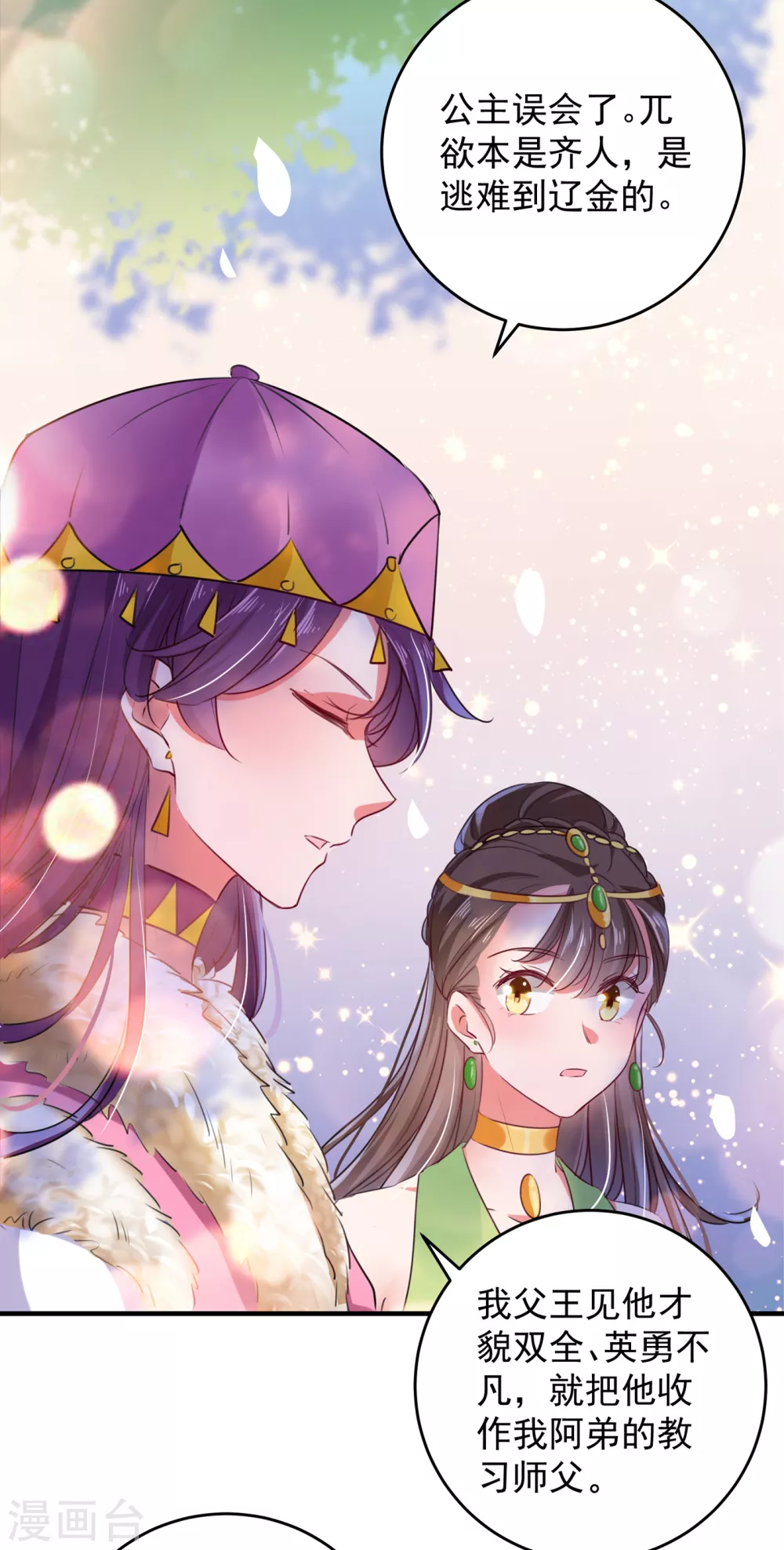 🍘王爷你好帅 第277话 你喜欢沈秋吧？ 第15页
