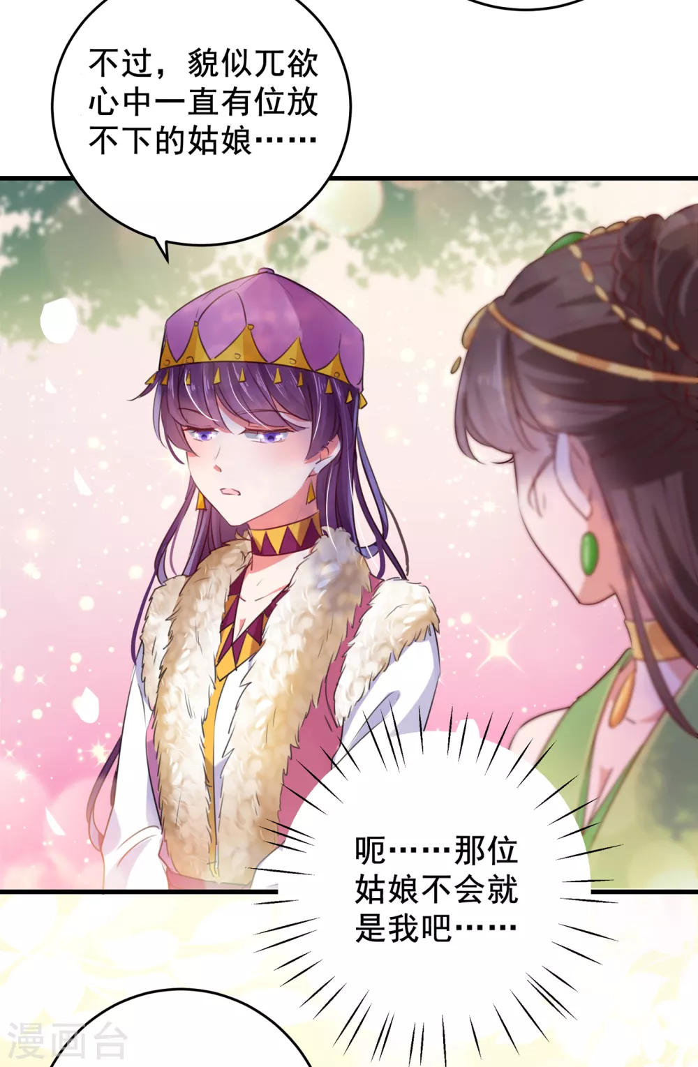 🍘王爷你好帅 第277话 你喜欢沈秋吧？ 第16页