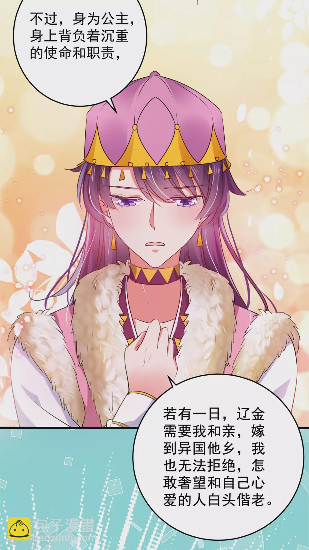 🍘王爷你好帅 第277话 你喜欢沈秋吧？ 第17页