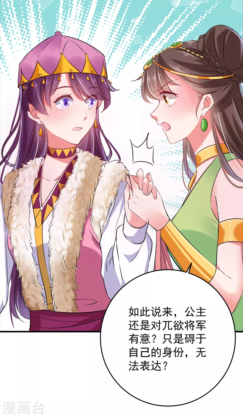 🍘王爷你好帅 第277话 你喜欢沈秋吧？ 第18页