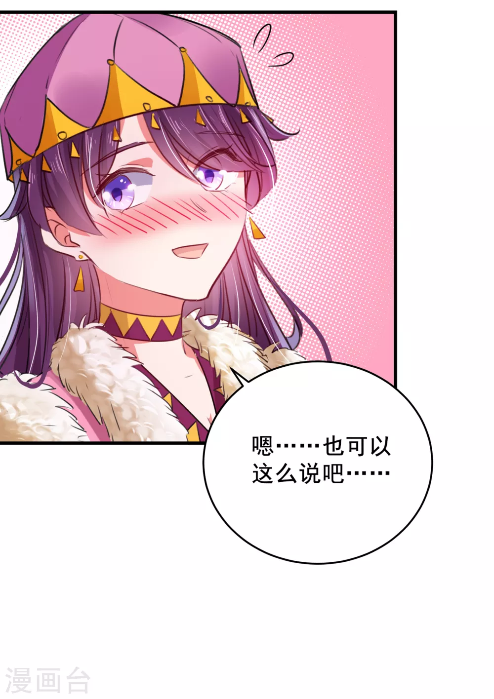 🍘王爷你好帅 第277话 你喜欢沈秋吧？ 第19页