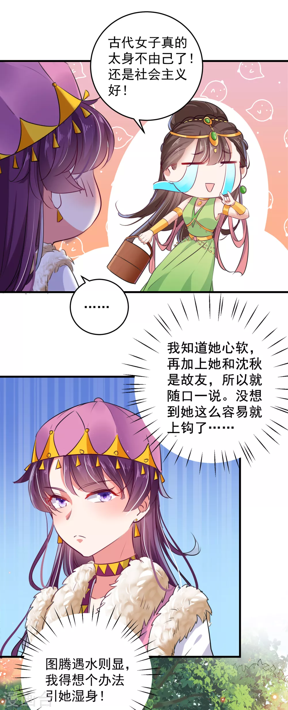 🍘王爷你好帅 第277话 你喜欢沈秋吧？ 第20页