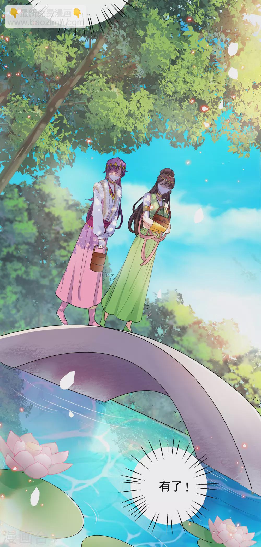 🍘王爷你好帅 第277话 你喜欢沈秋吧？ 第21页