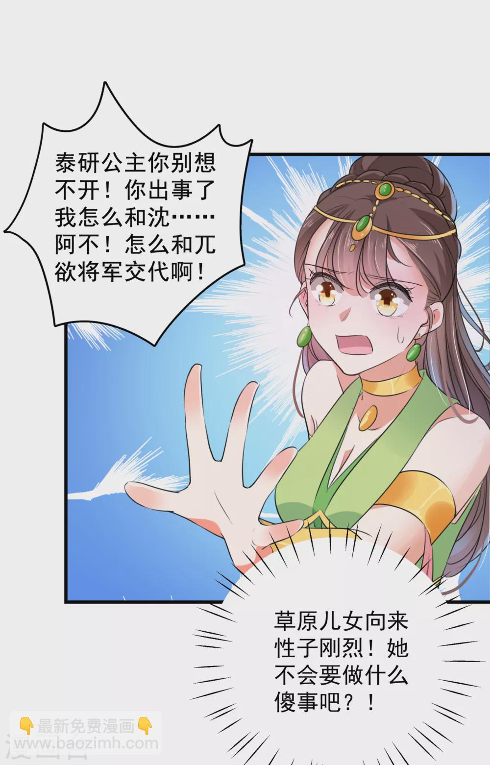 🍘王爷你好帅 第277话 你喜欢沈秋吧？ 第24页