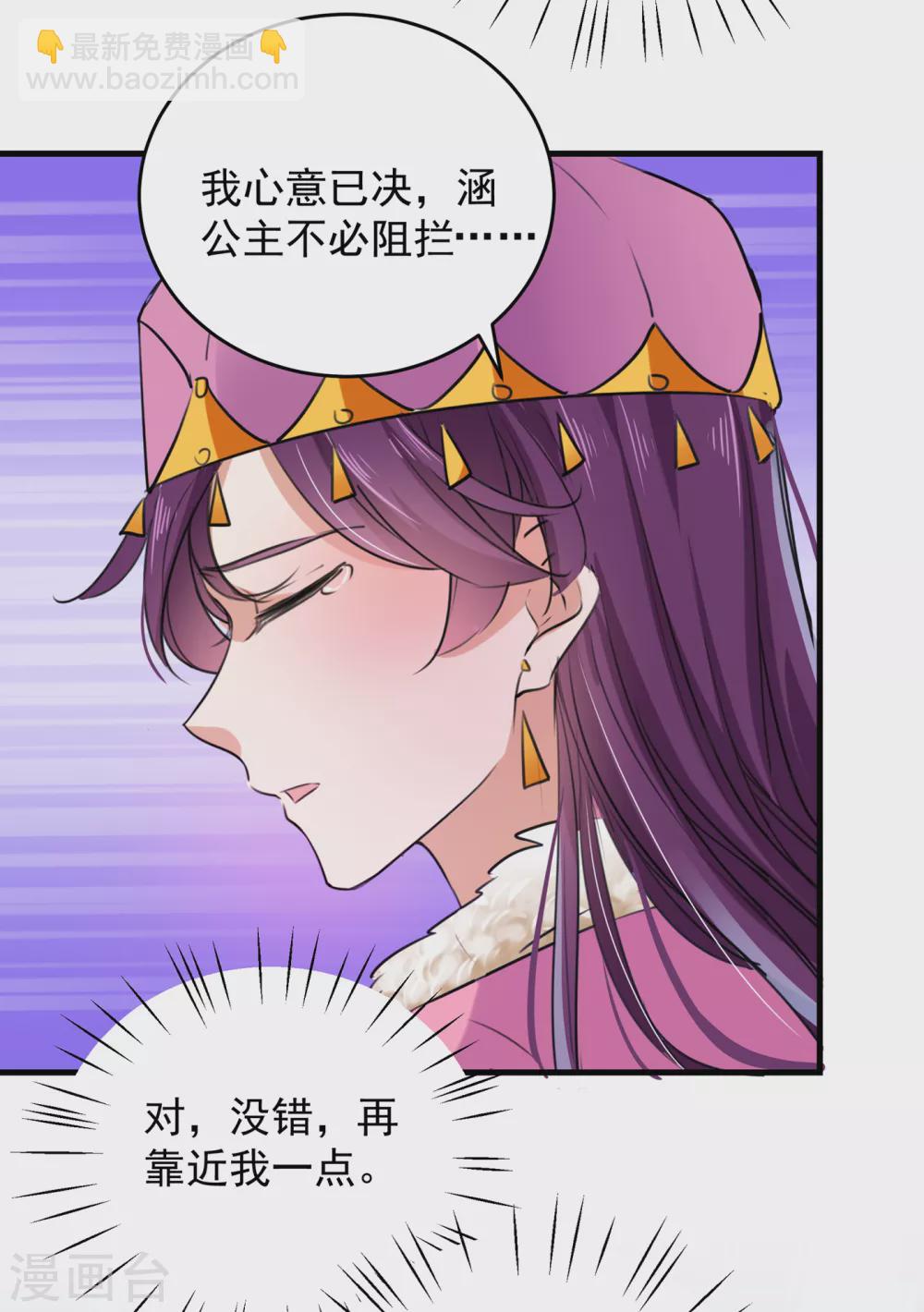 🍘王爷你好帅 第277话 你喜欢沈秋吧？ 第25页