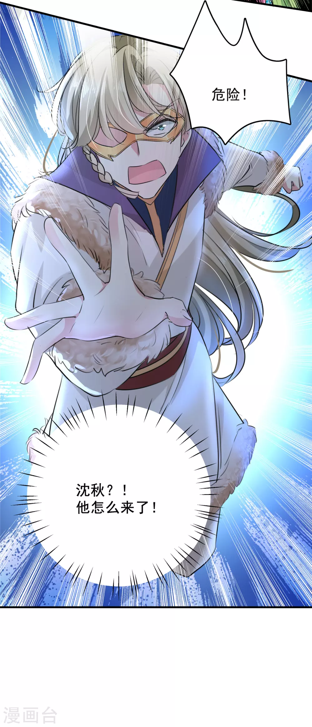 🍘王爷你好帅 第277话 你喜欢沈秋吧？ 第29页
