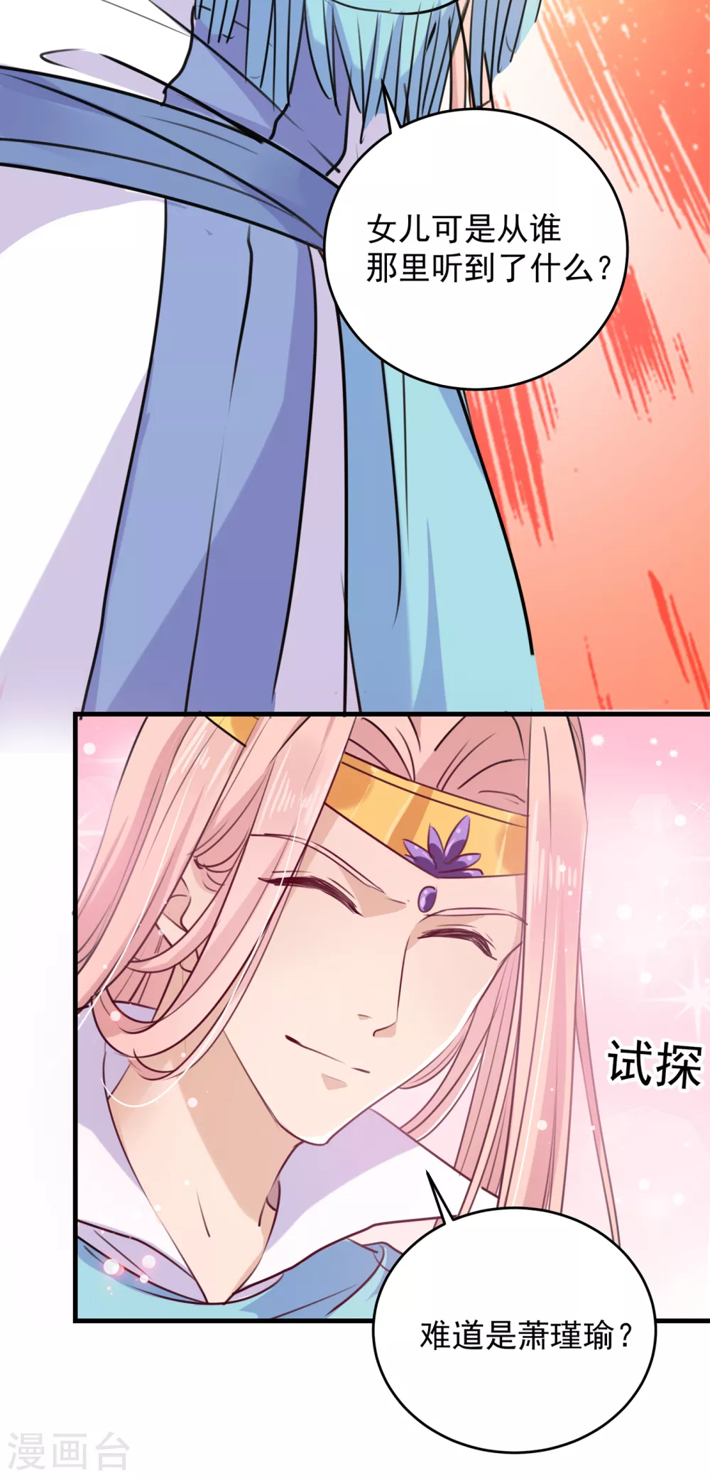🍘王爷你好帅 第277话 你喜欢沈秋吧？ 第4页