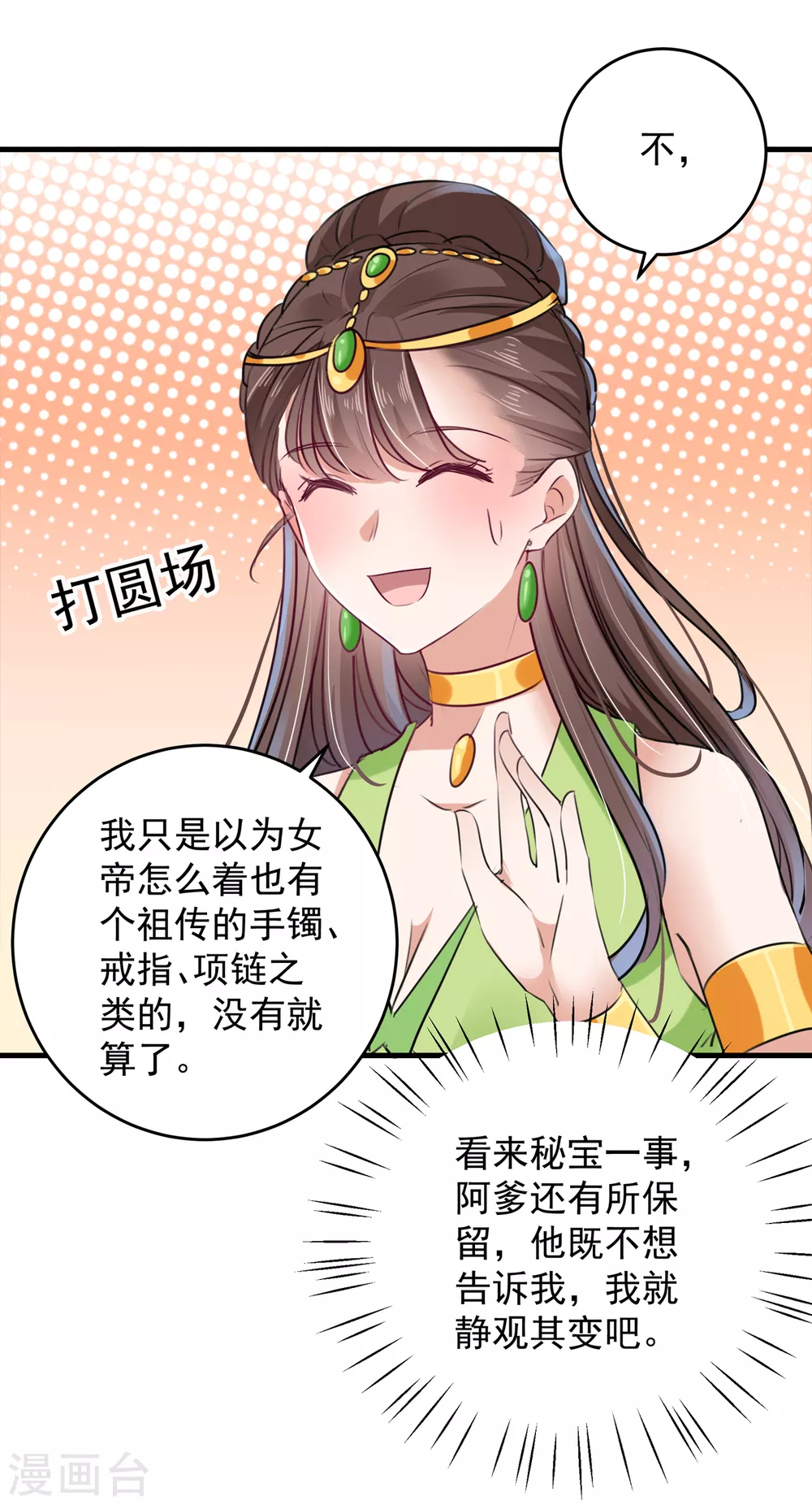 🍘王爷你好帅 第277话 你喜欢沈秋吧？ 第6页
