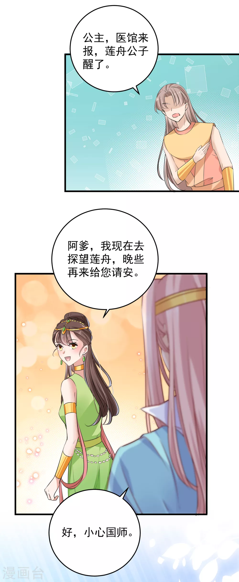 🍘王爷你好帅 第277话 你喜欢沈秋吧？ 第7页