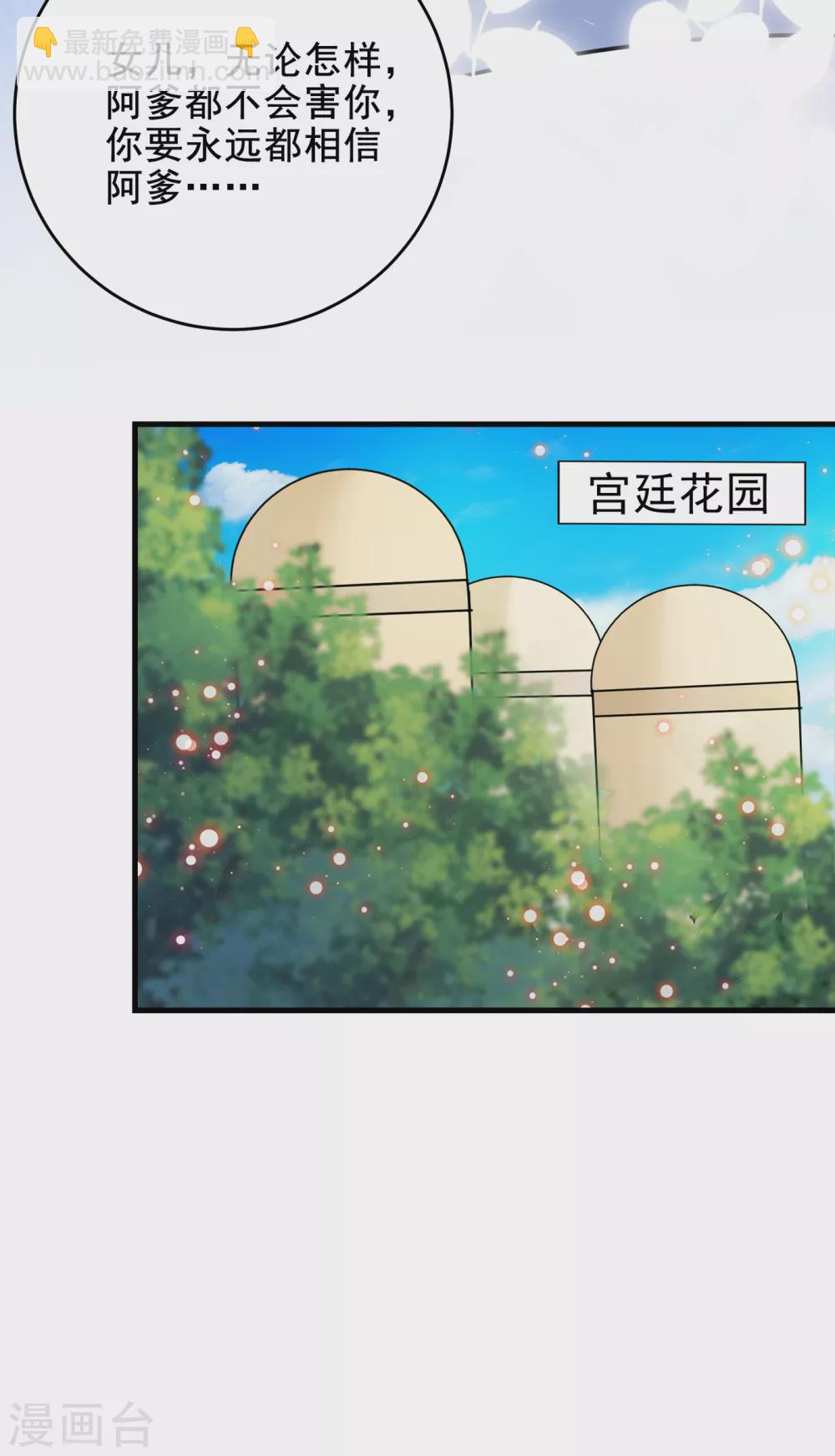 🍘王爷你好帅 第277话 你喜欢沈秋吧？ 第9页