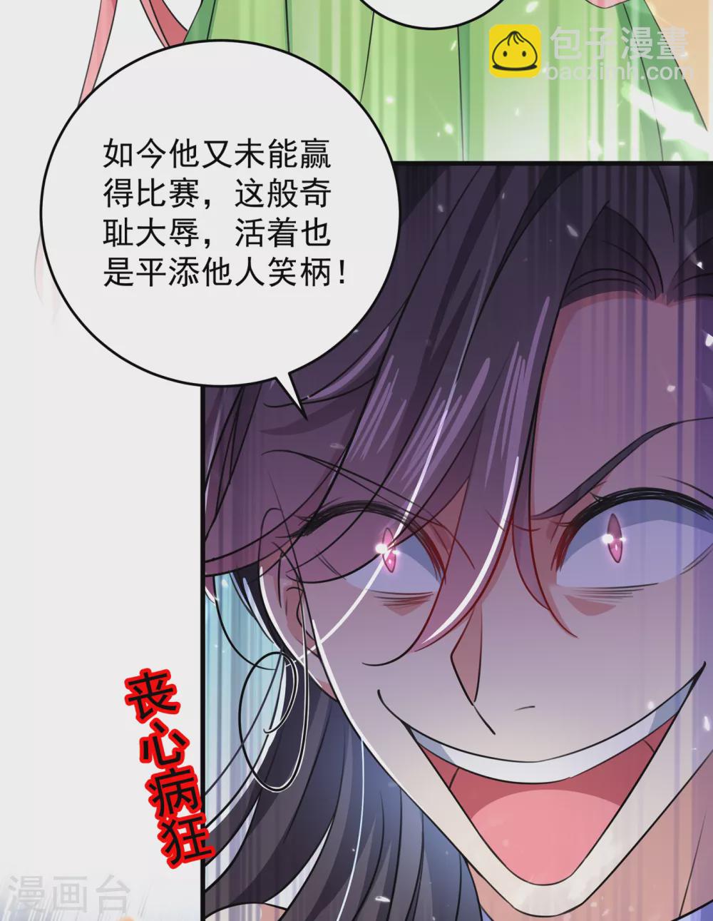 🍘王爷你好帅 第279话 你自己爬起来！ 第13页