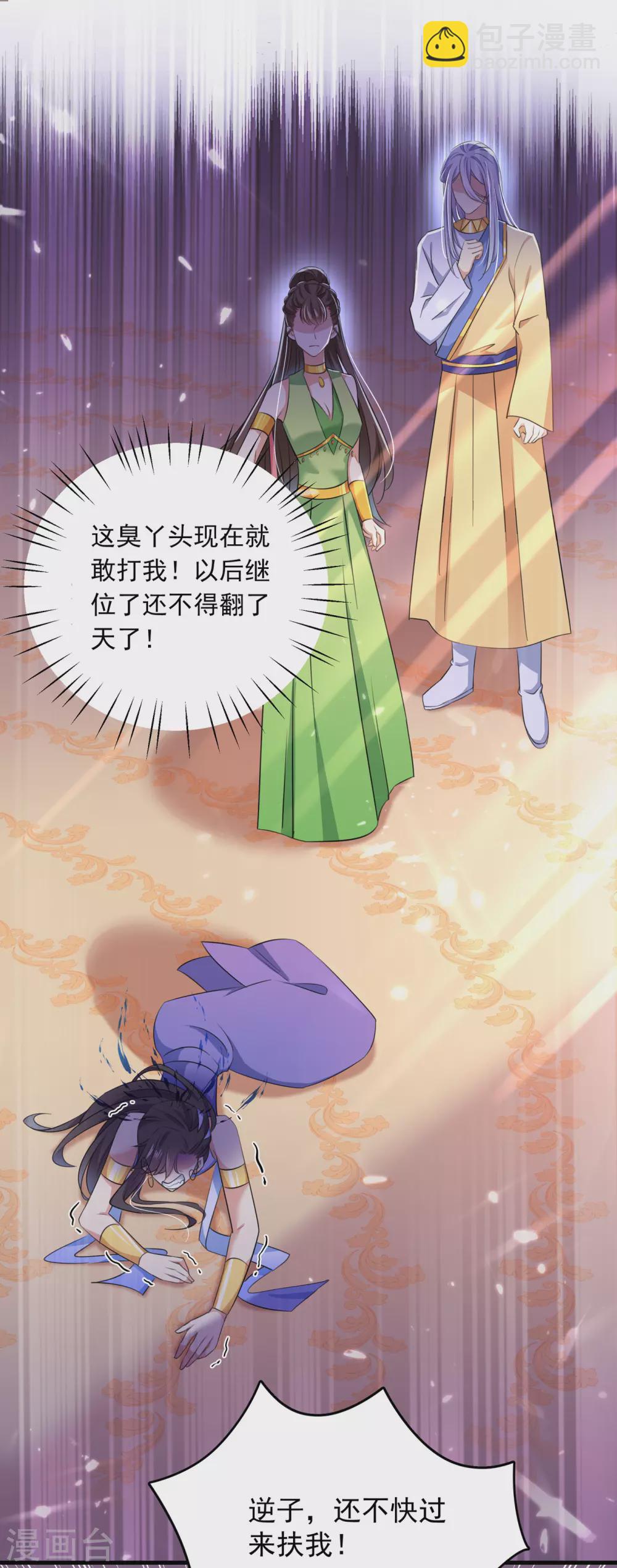 🍘王爷你好帅 第279话 你自己爬起来！ 第17页