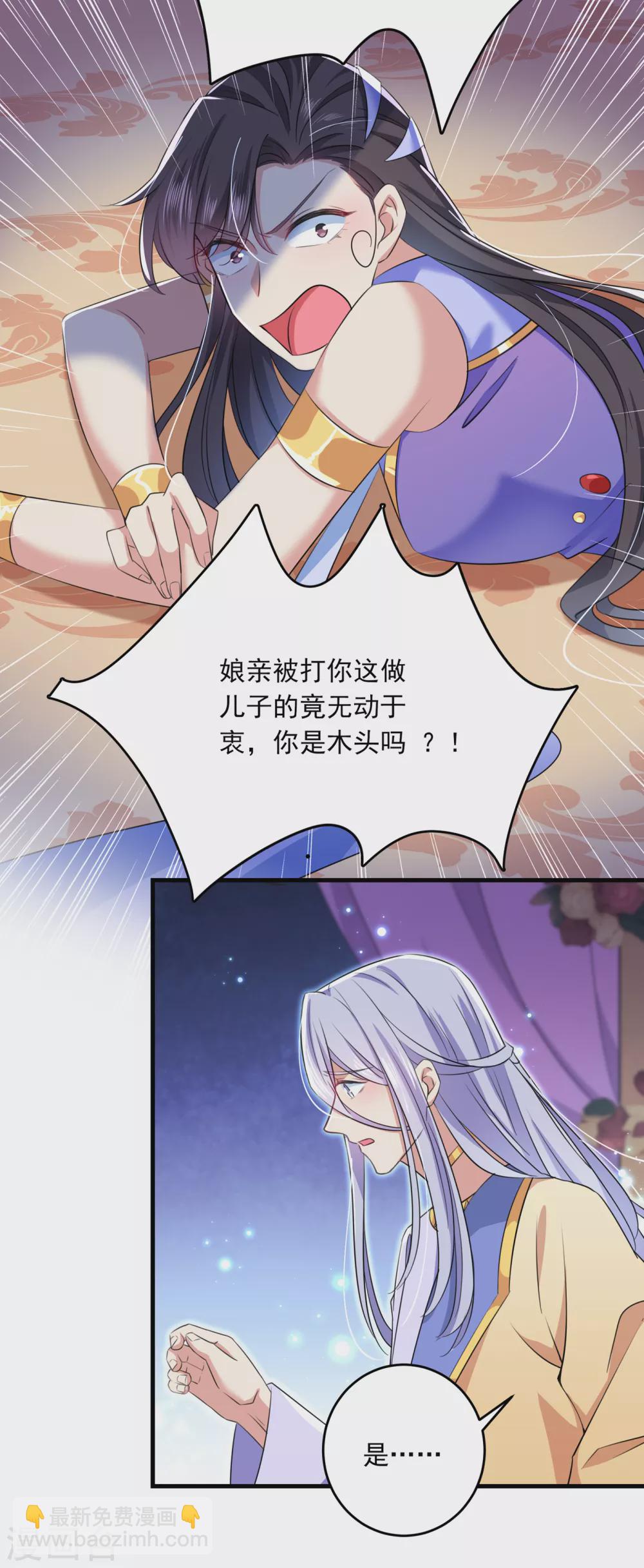 🍘王爷你好帅 第279话 你自己爬起来！ 第18页