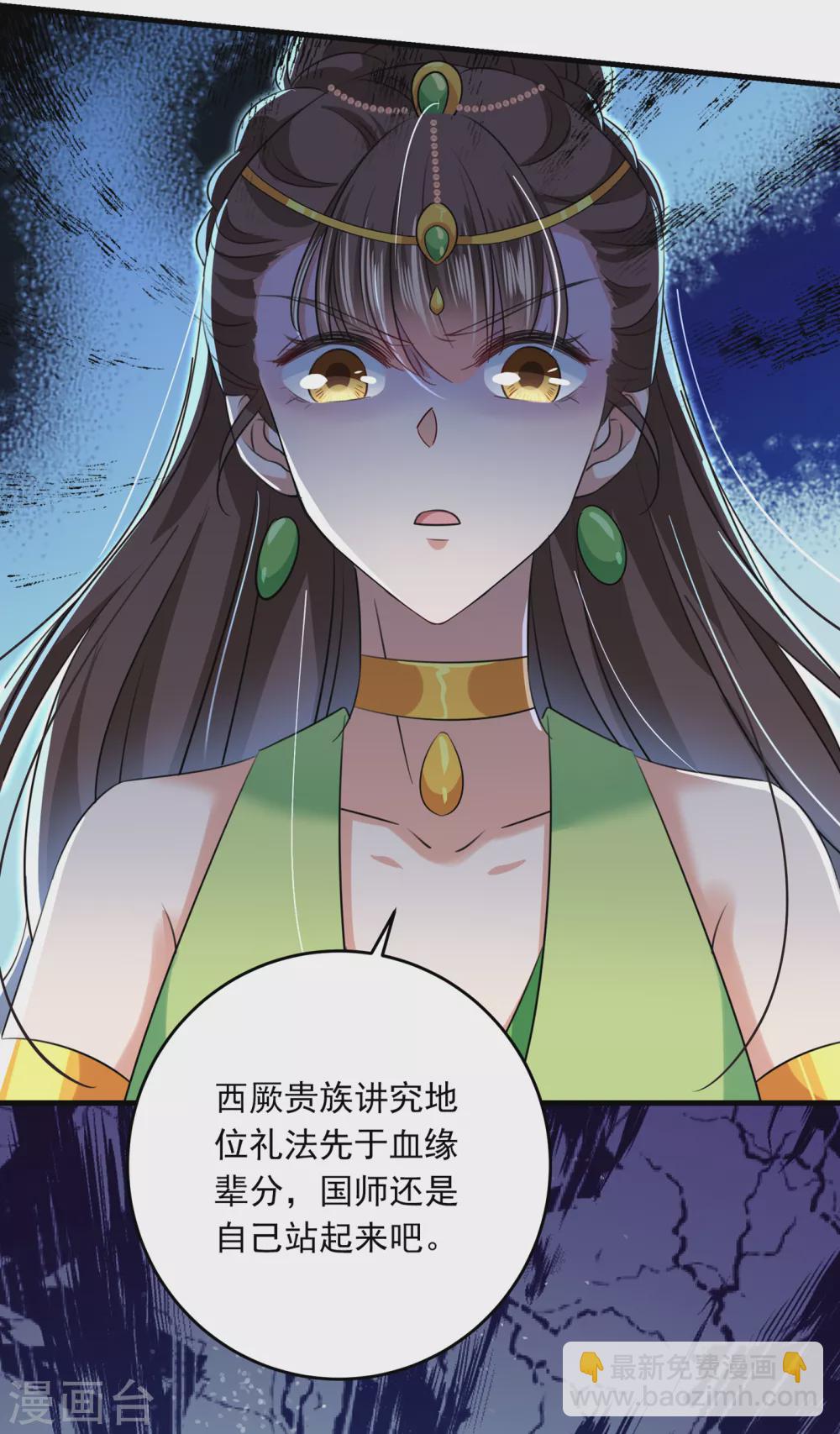🍘王爷你好帅 第279话 你自己爬起来！ 第20页