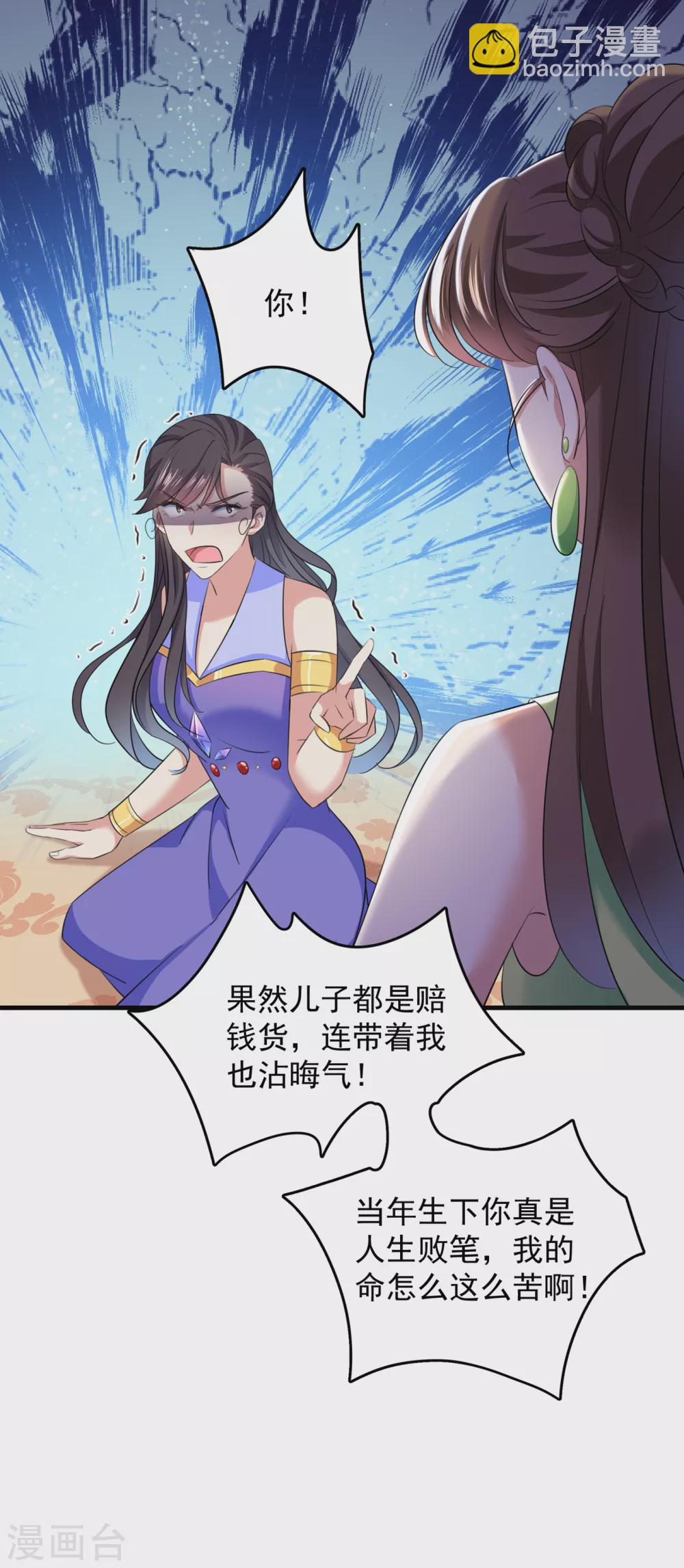 🍘王爷你好帅 第279话 你自己爬起来！ 第21页