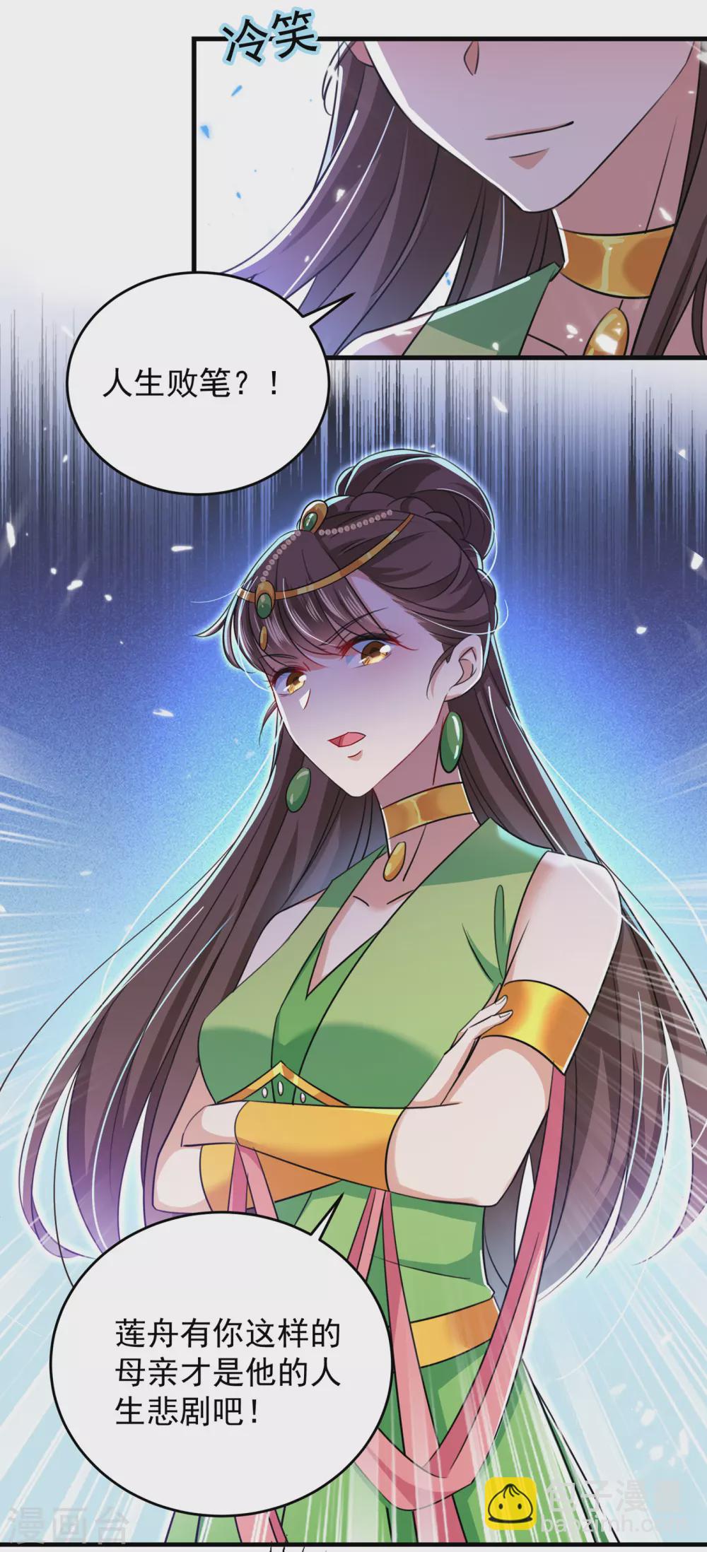 🍘王爷你好帅 第279话 你自己爬起来！ 第22页