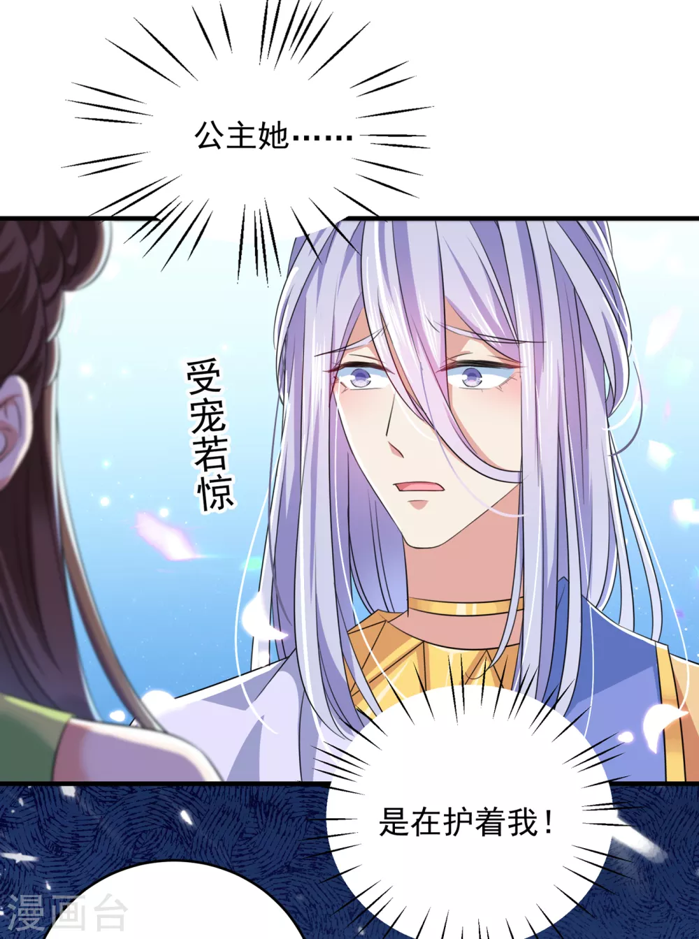 🍘王爷你好帅 第279话 你自己爬起来！ 第23页