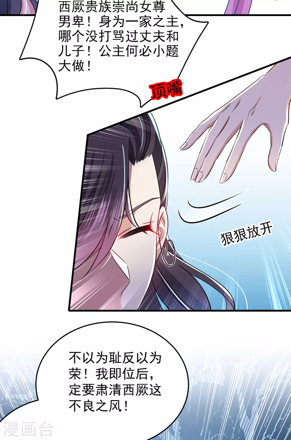 🍘王爷你好帅 第279话 你自己爬起来！ 第25页