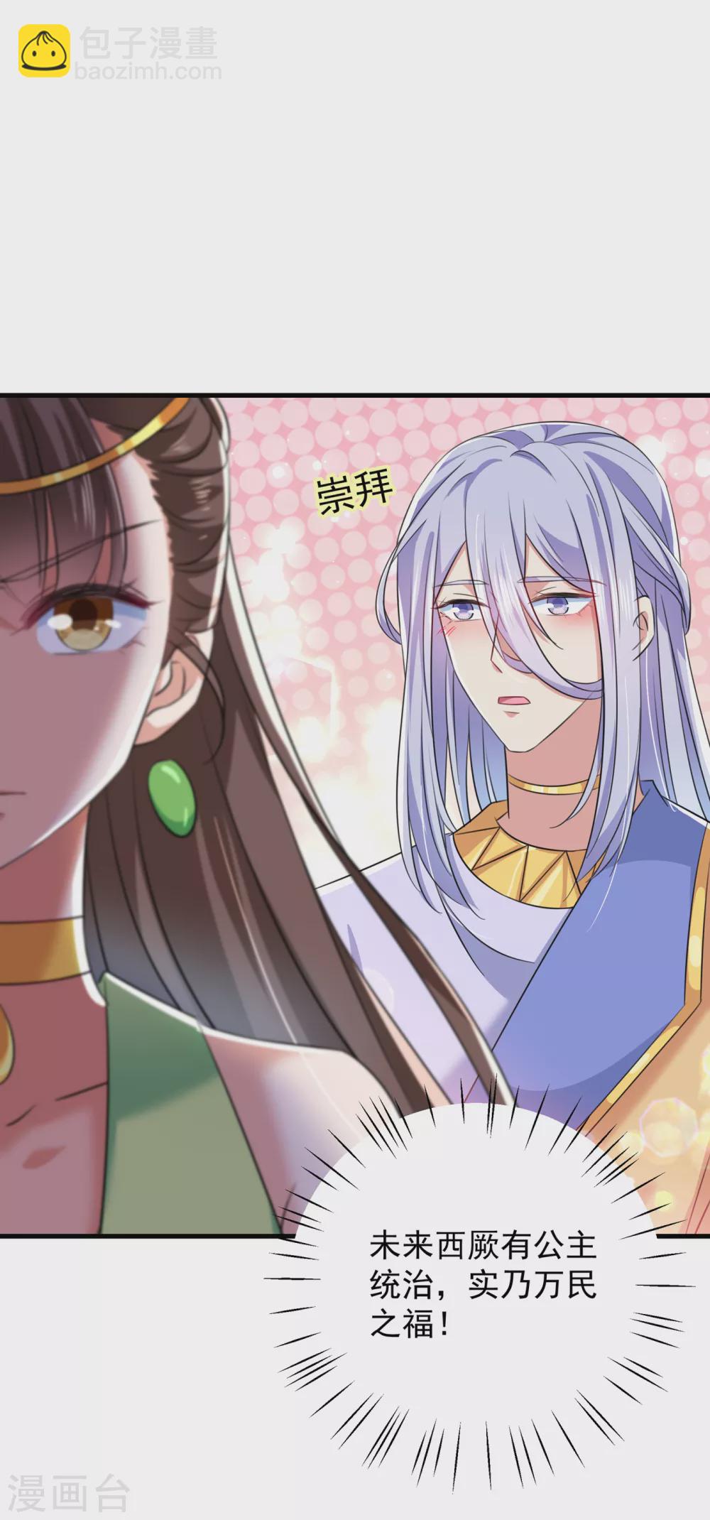 🍘王爷你好帅 第279话 你自己爬起来！ 第27页