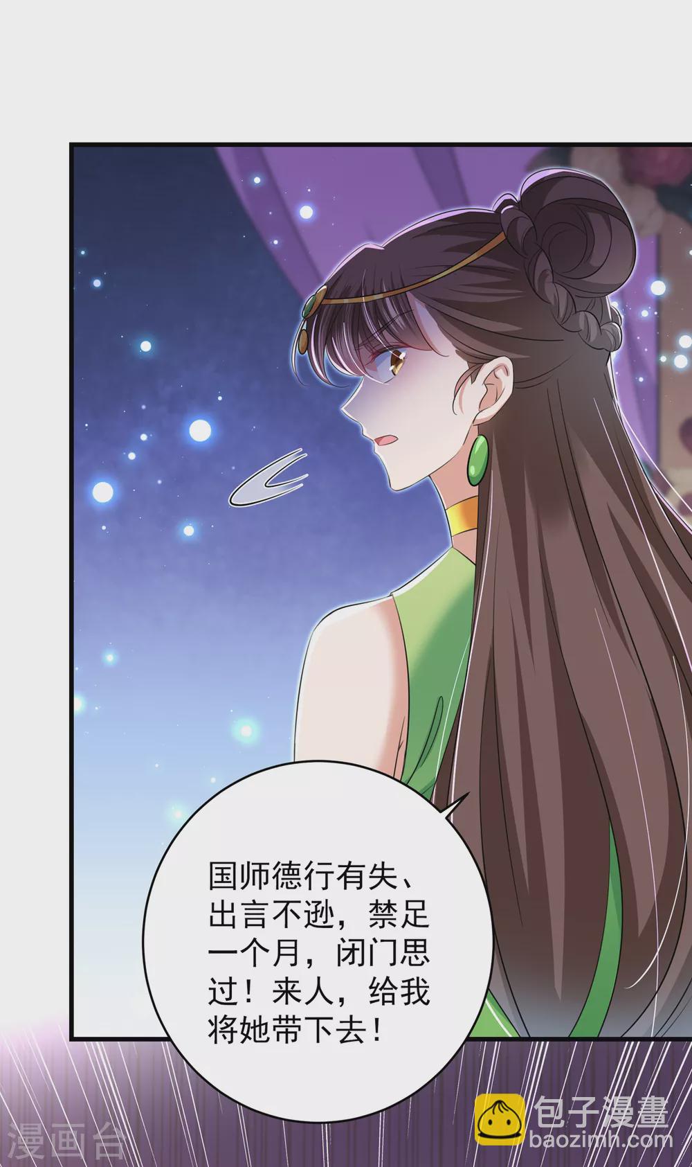🍘王爷你好帅 第279话 你自己爬起来！ 第28页