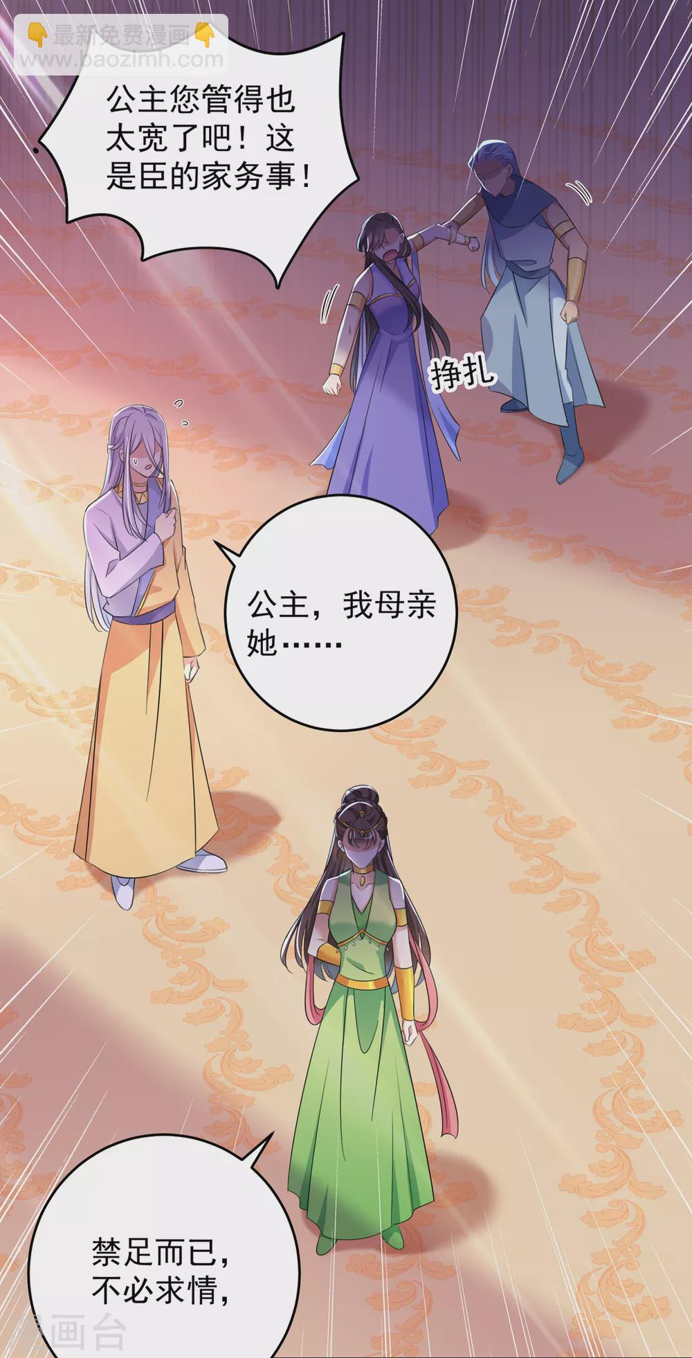 🍘王爷你好帅 第279话 你自己爬起来！ 第29页
