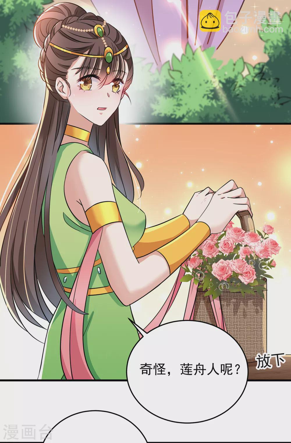 🍘王爷你好帅 第279话 你自己爬起来！ 第3页