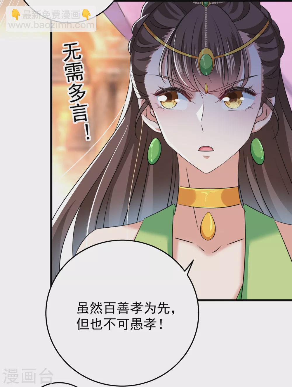 🍘王爷你好帅 第279话 你自己爬起来！ 第30页