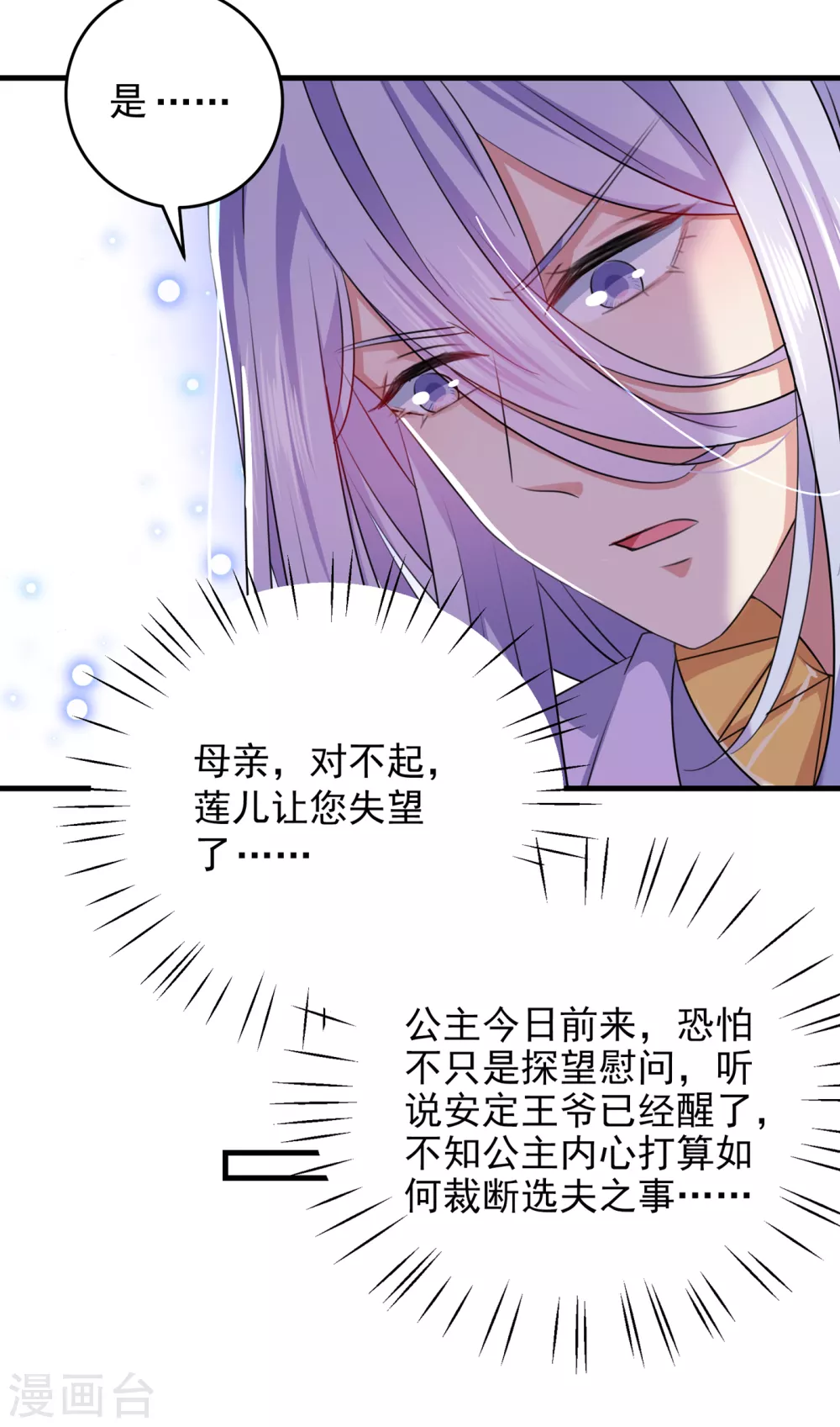 🍘王爷你好帅 第279话 你自己爬起来！ 第31页