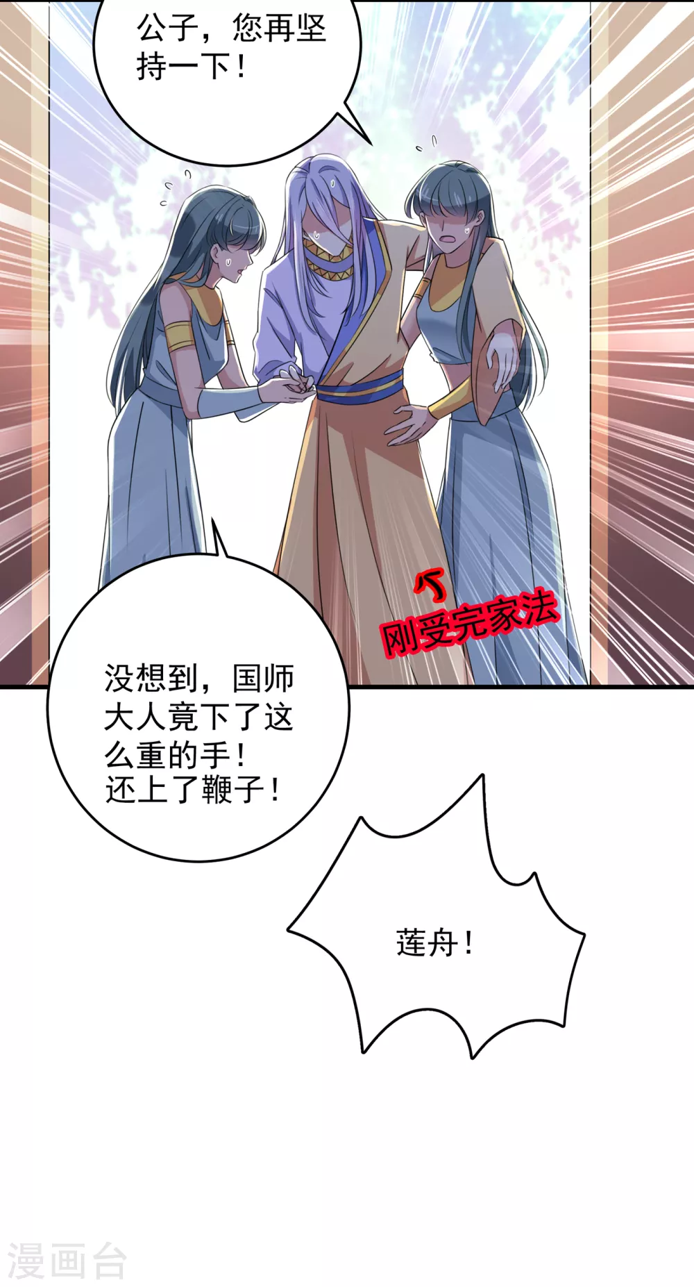 🍘王爷你好帅 第279话 你自己爬起来！ 第4页